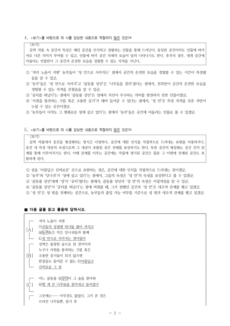 (24-03) (고2) 숲으로 된 성벽 (기형도) (12문제)_preview_2