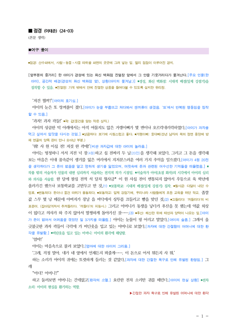 (24-03) (고2) 점경(이태준) (24-03) ■(해설•정리)_preview_1