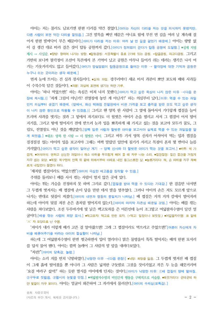(24-03) (고2) 점경(이태준) (24-03) ■(해설•정리)_preview_2