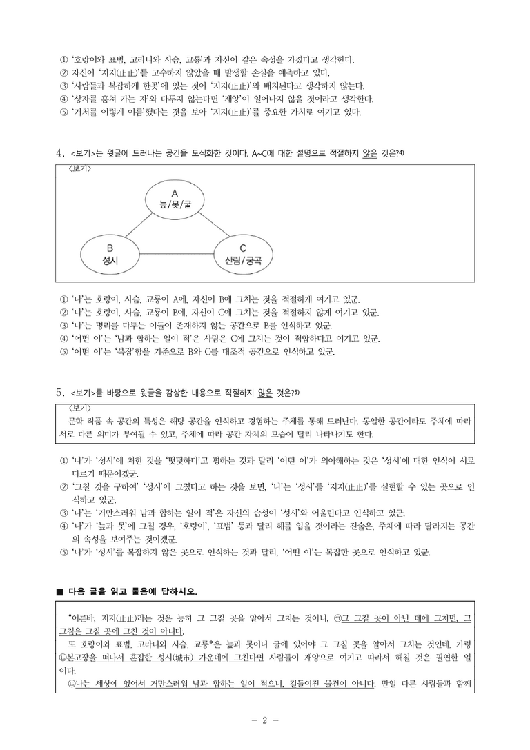 (24-03) (고2) 지지헌기 (이규보) (12문제)_preview_2