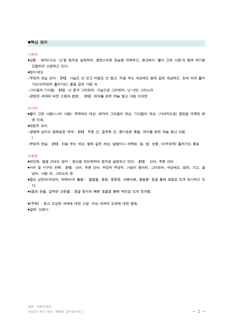 (24-03) (고2) 청산도(박두진) ■(해설•정리)_preview_2