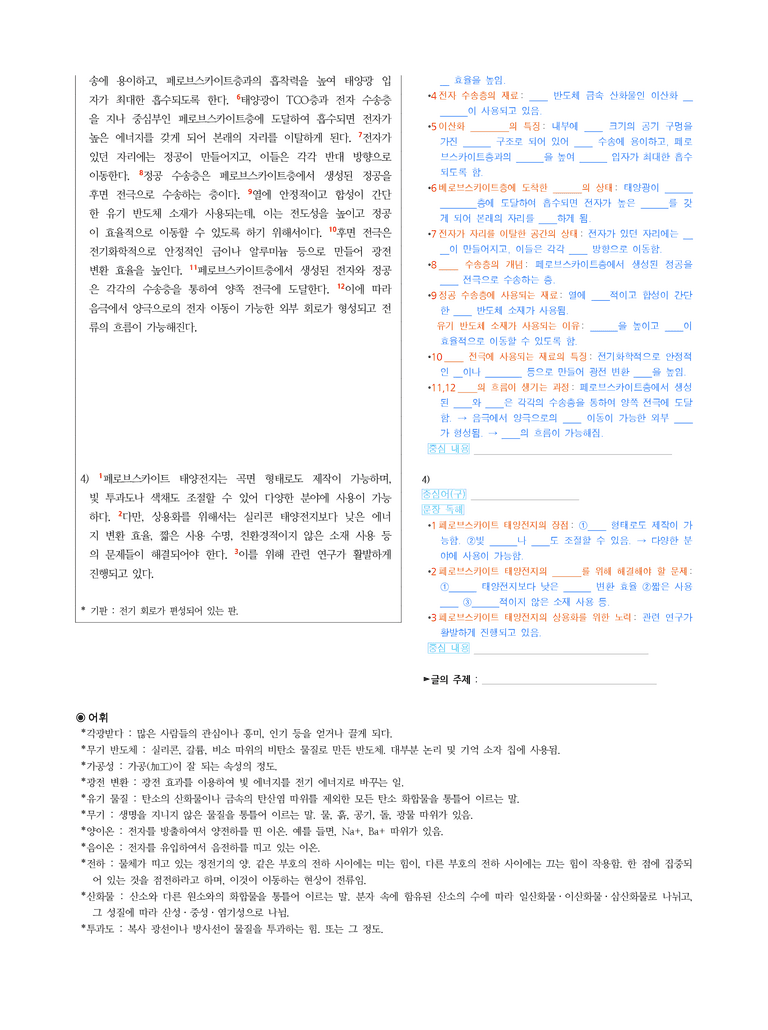 (24-06) (고2) (과학 기술) 페로브스카이트 태양전지의 특성과 구조 (지문 해설)_preview_2