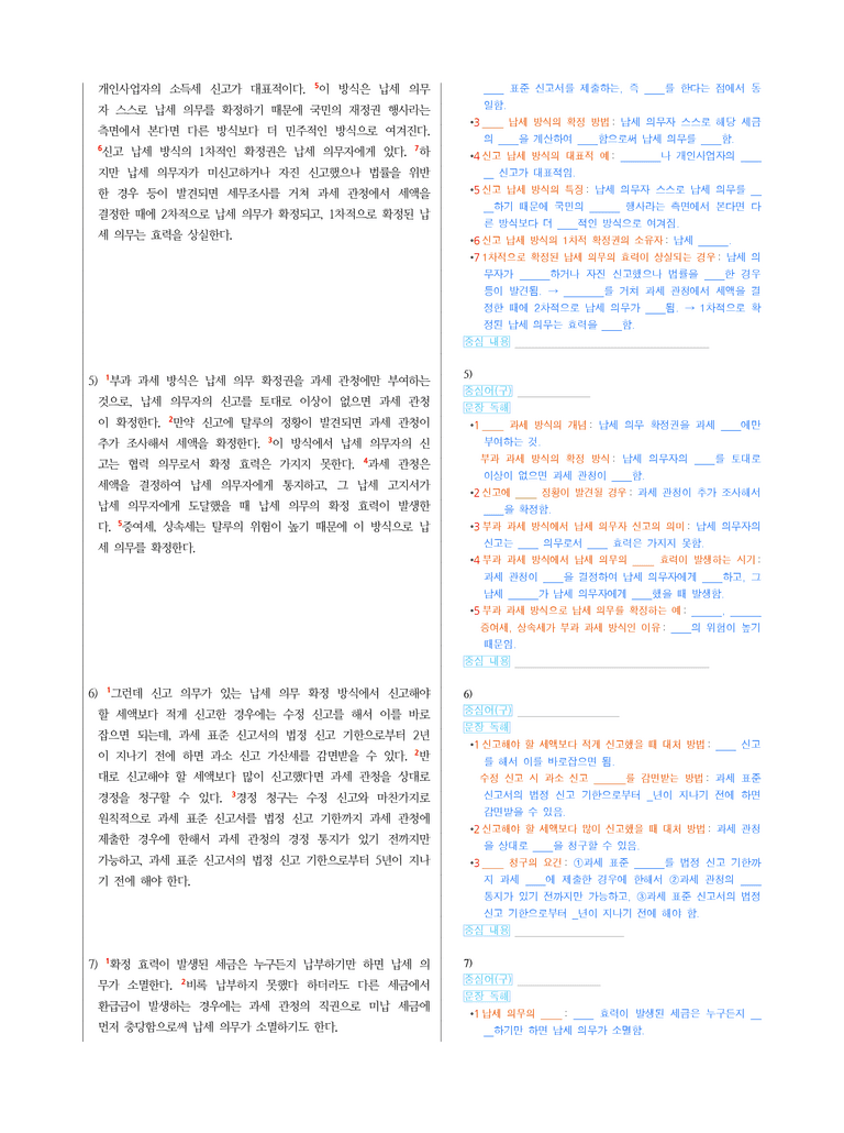 (24-06) (고2) (사회) 납세 의무의 성립, 확정, 소멸 (지문 해설)_preview_2