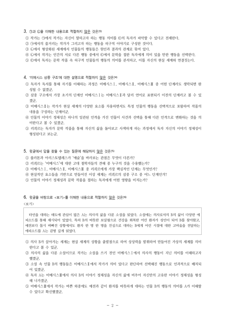 (24-06) (고2) (인문) 리쾨르의 자기 해석학 (7문제)_preview_2