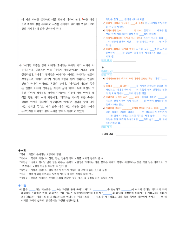 (24-06) (고2) (인문) 리쾨르의 자기 해석학 (지문 해설)_preview_2