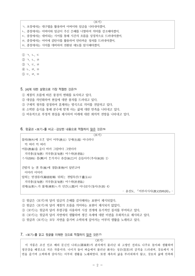 (24-06) (고2) 강호구가 (나위소) (12문제)_preview_2