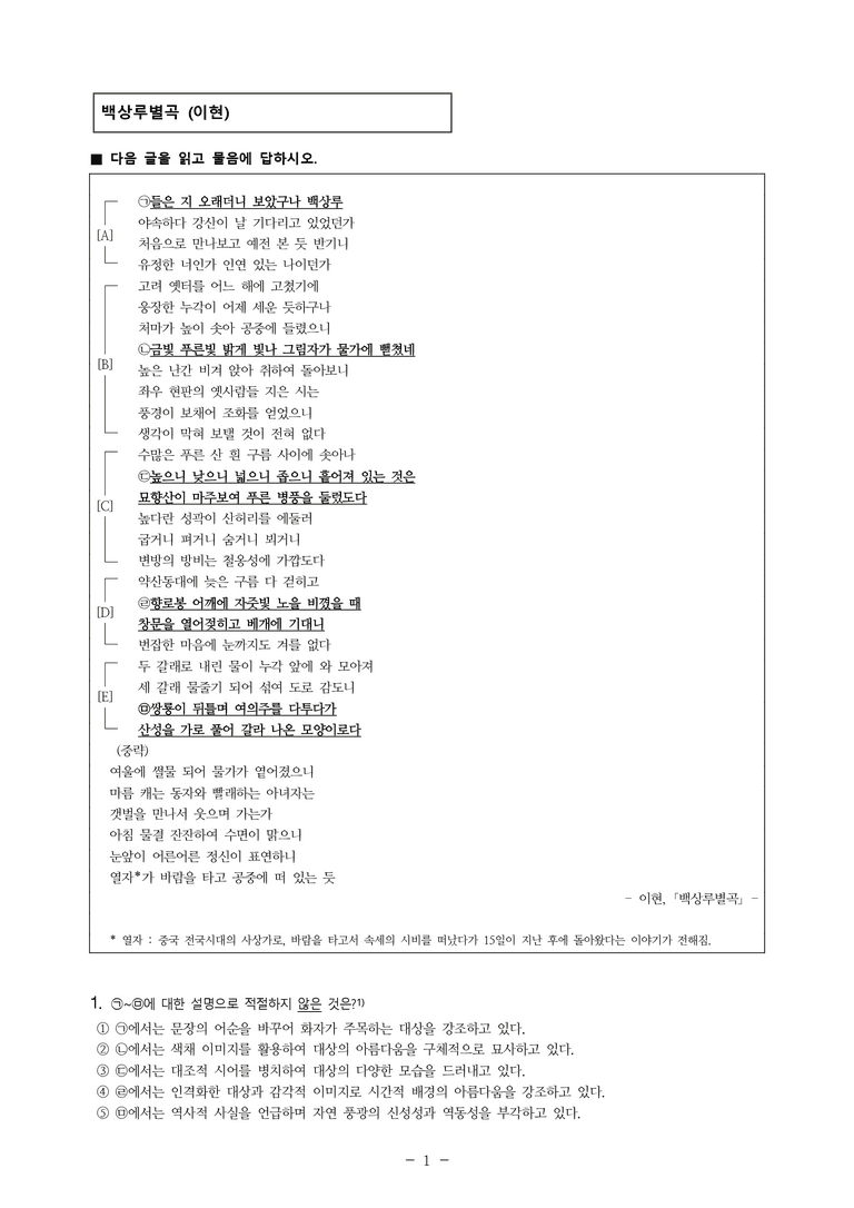 (24-06) (고2) 백상루별곡 (이현) (12문제)_preview_1