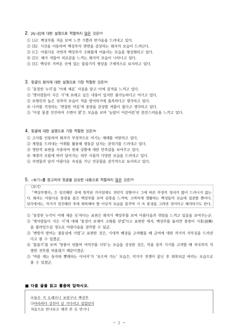 (24-06) (고2) 백상루별곡 (이현) (12문제)_preview_2