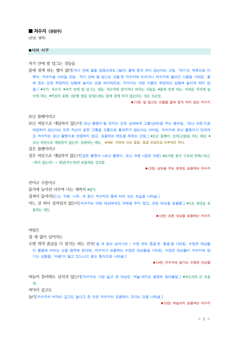 (24-06) (고2) 저수지 (권정우) ■(해설•정리)_preview_1