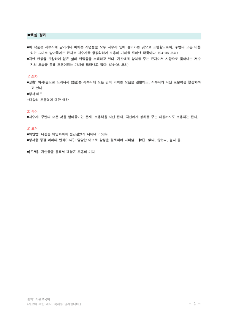 (24-06) (고2) 저수지 (권정우) ■(해설•정리)_preview_2