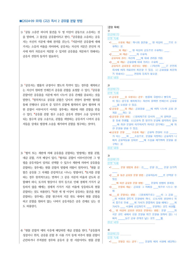 (24-09) (고2) (사회) 공유물 분할 방법 (지문 해설)_preview_1