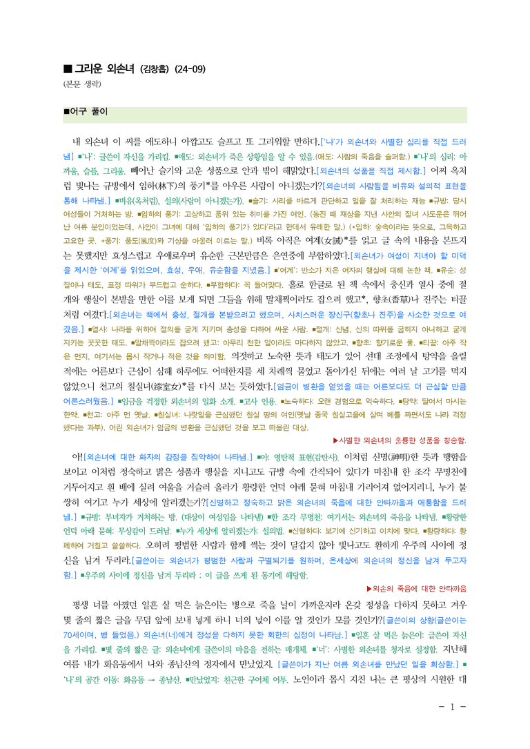 (24-09) (고2) 그리운 외손녀 (김창흡) ■(해설•정리)_preview_1