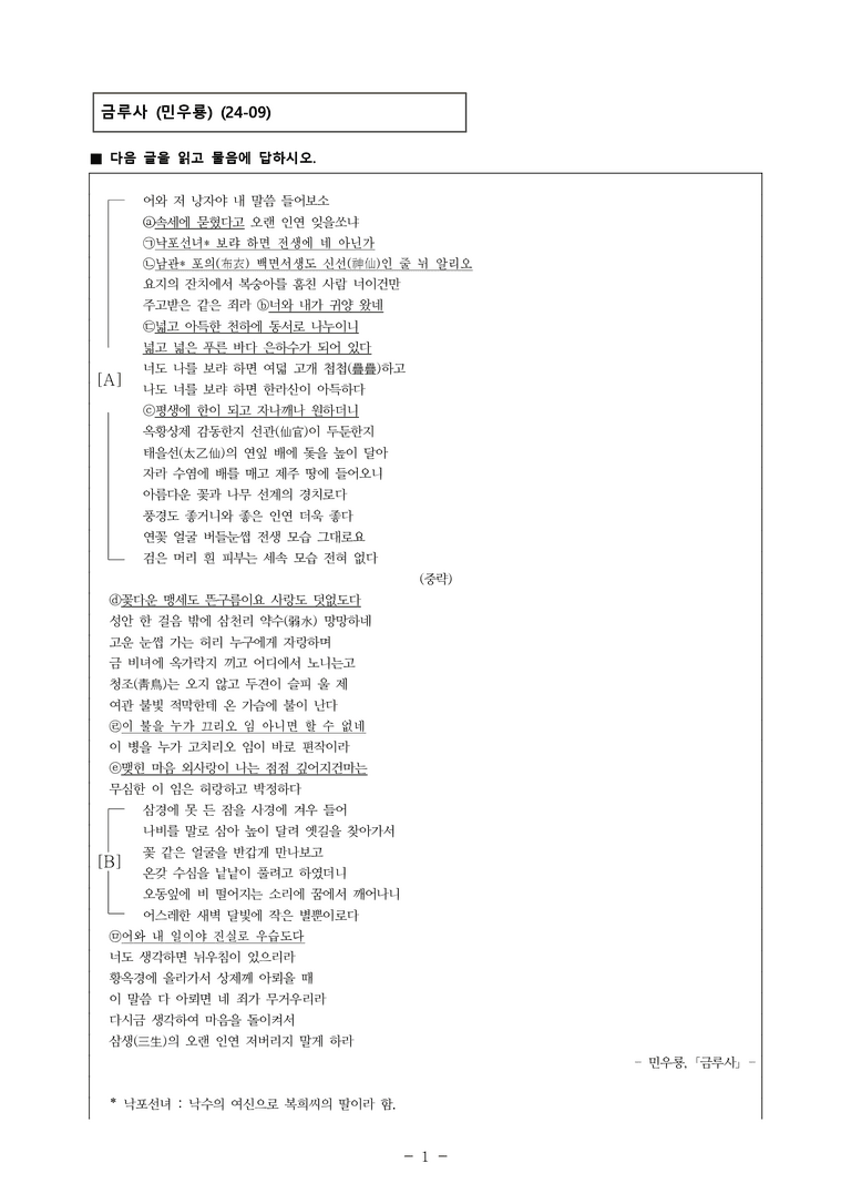 (24-09) (고2) 금루사 (민우룡) (14문제)_preview_1