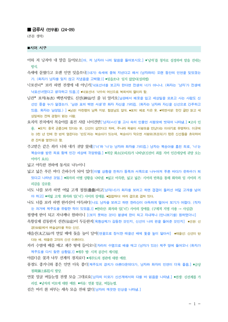 (24-09) (고2) 금루사 (민우룡) ■(해설•정리)_preview_1