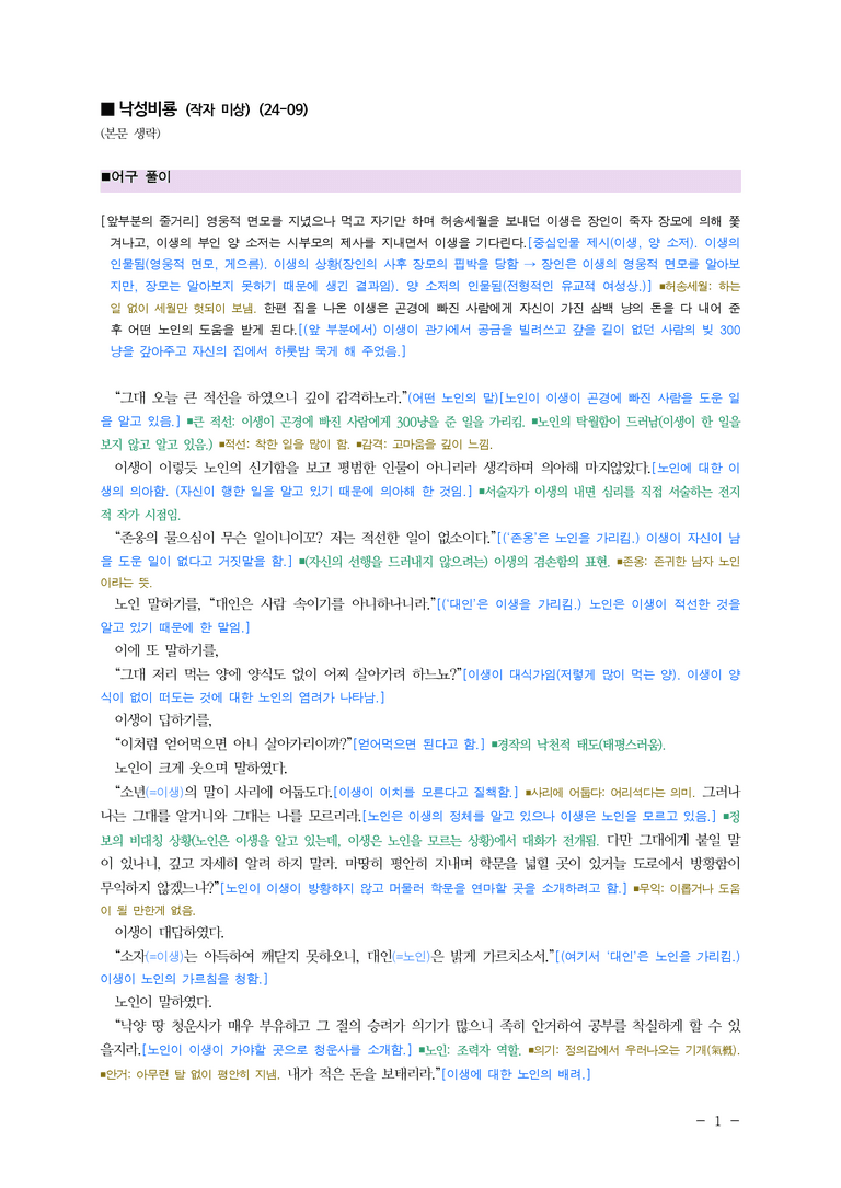 (24-09) (고2) 낙성비룡 (작자 미상) ■(해설•정리)_preview_1