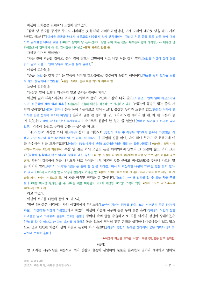 (24-09) (고2) 낙성비룡 (작자 미상) ■(해설•정리)_preview_2