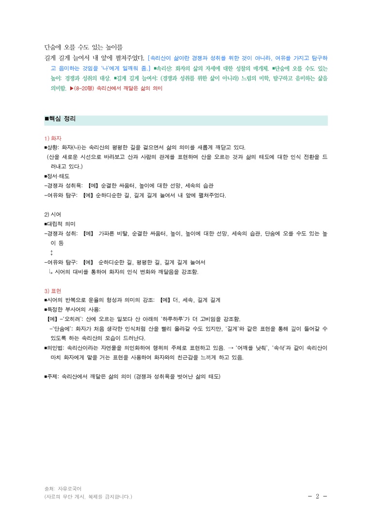 (24-09) (고2) 속리산에서 (나희덕) ■(해설•정리)_preview_2
