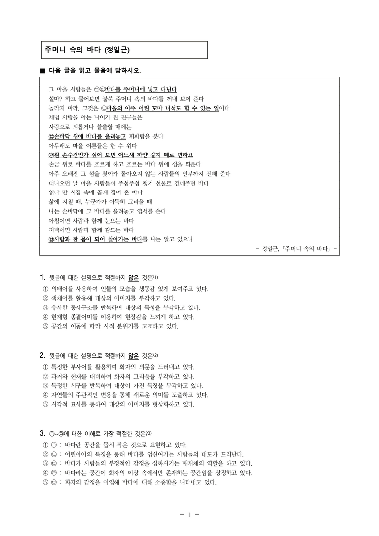 (24-09) (고2) 주머니 속의 바다 (정일근) (13문제)_preview_1
