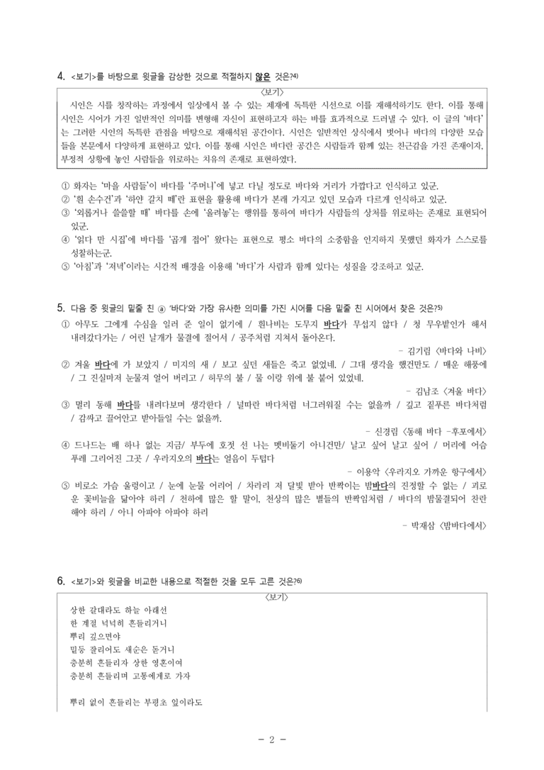 (24-09) (고2) 주머니 속의 바다 (정일근) (13문제)_preview_2