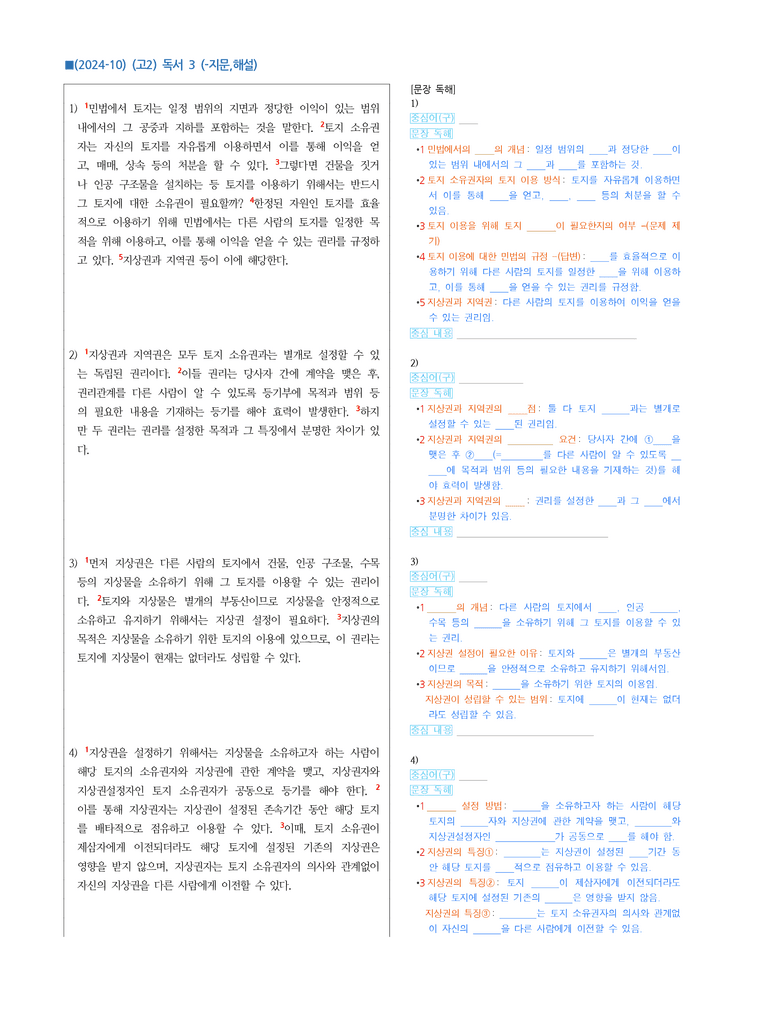 (24-10) (고2) (사회) 지상권과 지역권 (지문 해설)_preview_1