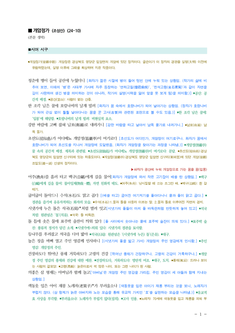 (24-10) (고2) 개암정가 (조성신) ■(해설•정리)_preview_1