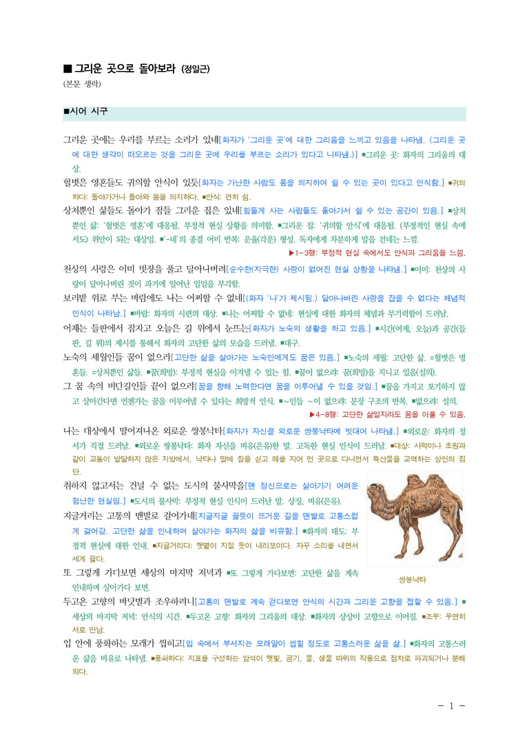(24-10) (고2) 그리운 곳으로 돌아보라 (정일근) ■(해설•정리)_preview_1