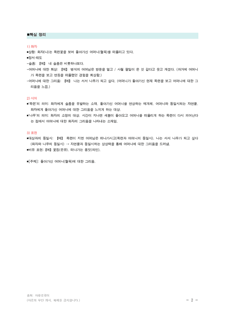 (24-10) (고2) 목련나무 옆에서 (김광균) ■(해설•정리)_preview_2