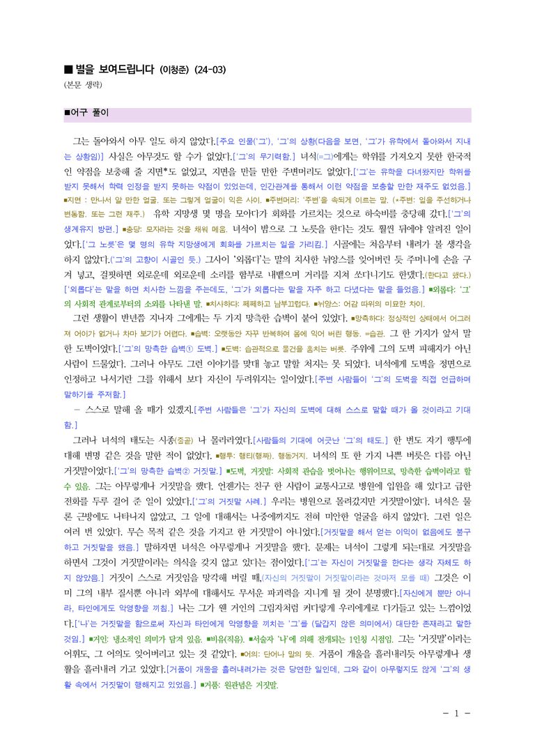 (24-03) (고3) 별을 보여드립니다(이청준) ■(해설•정리)_preview_1
