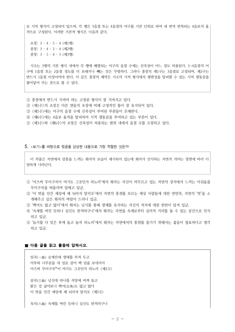 (24-03) (고3) 오대어부가구곡 (이중경) (10문제)_preview_2