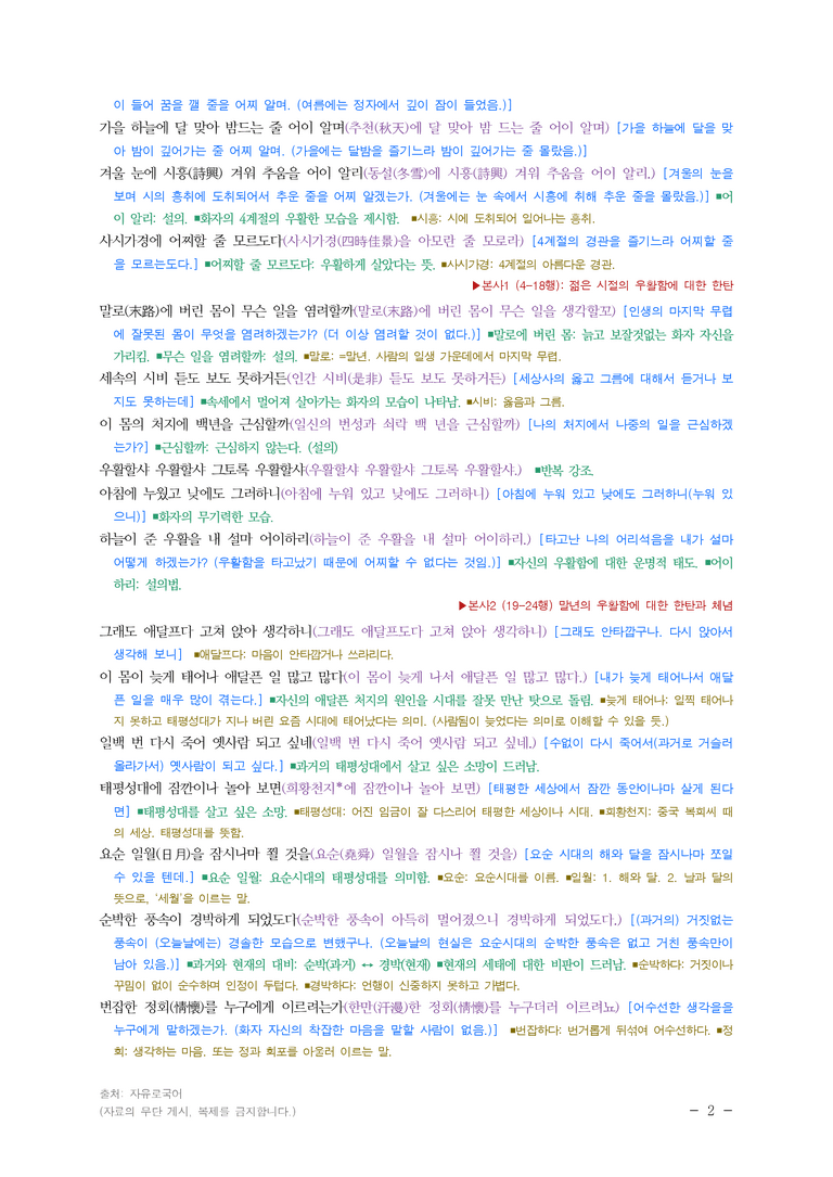(24-03) (고3) 우활가(정훈) ■(해설•정리)_preview_2