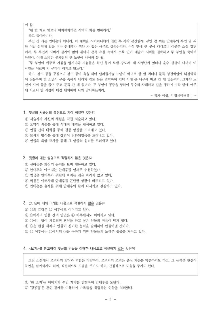 (24-03) (고3) 징세비태록 (작자 미상) (12문제)_preview_2