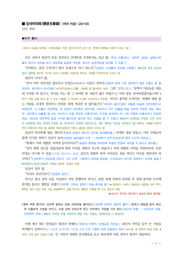 (24-03) (고3) 징세비태록(작자 미상) ■(해설•정리)_preview_1