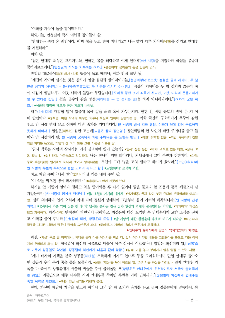 (24-03) (고3) 징세비태록(작자 미상) ■(해설•정리)_preview_2