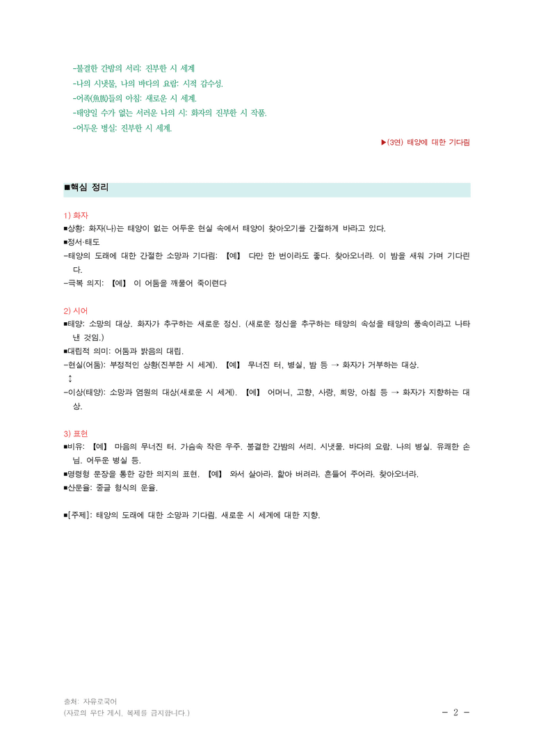 (24-03) (고3) 태양의 풍속(김기림) ■(해설•정리)_preview_2