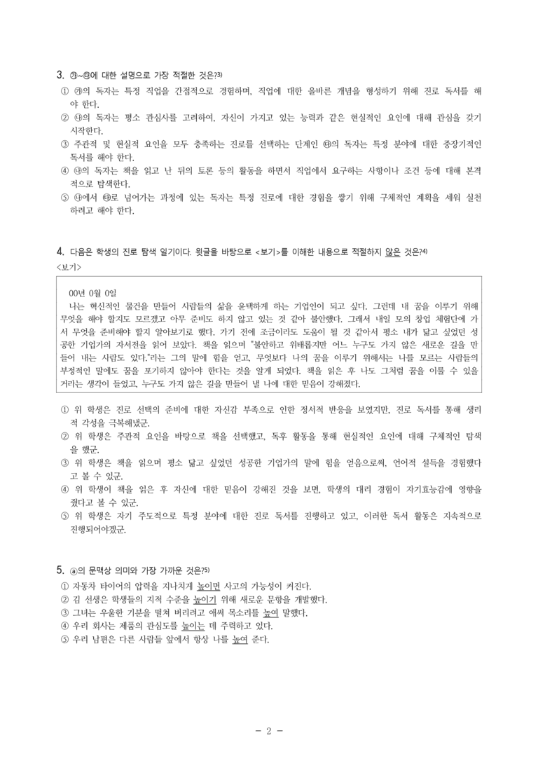 (24-05) (고3) (독서) 진로 독서 (5문제)_preview_2