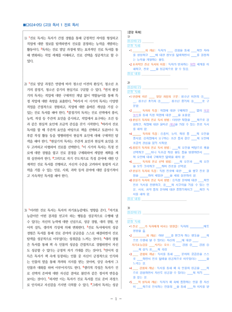 (24-05) (고3) (독서) 진로 독서 (지문 해설)_preview_1