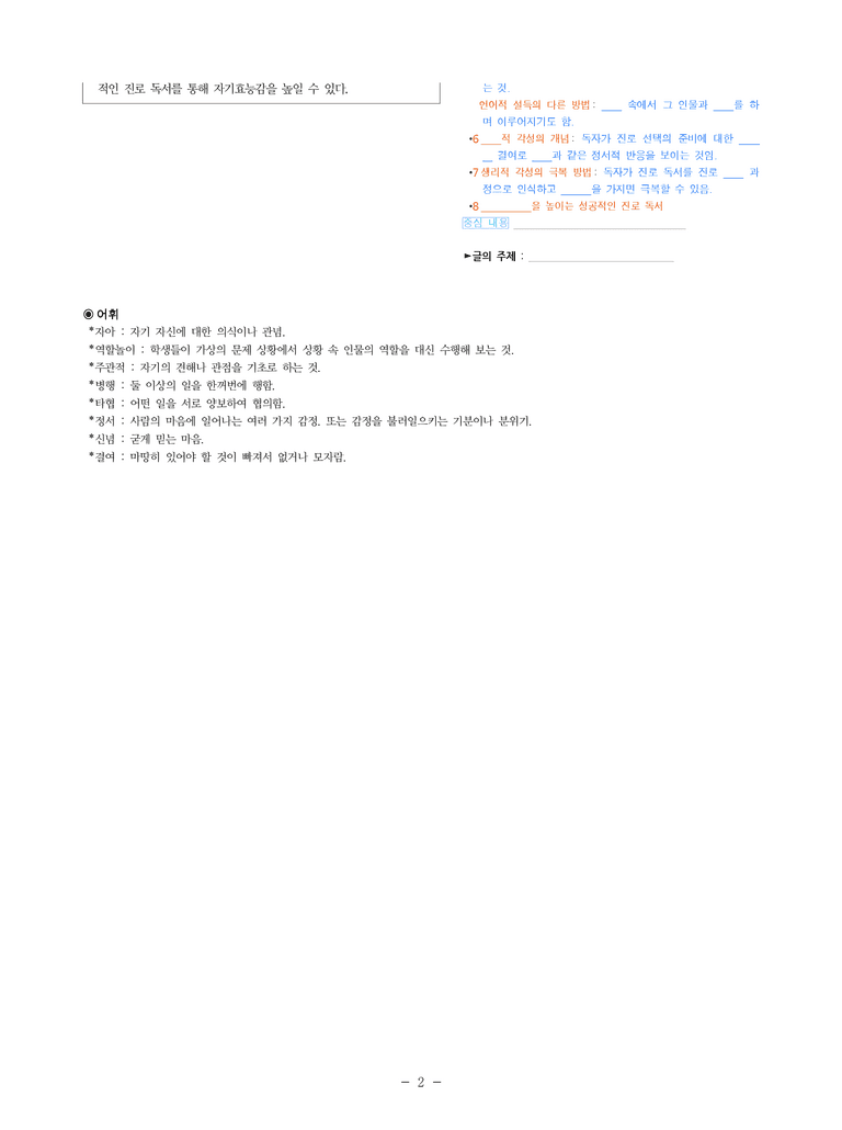 (24-05) (고3) (독서) 진로 독서 (지문 해설)_preview_2