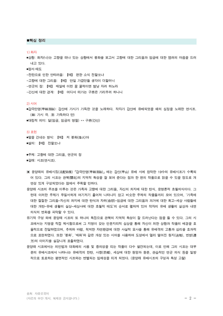 (24-05) (고3) 갑극만영 (윤양래) ■(해설•정리)_preview_2