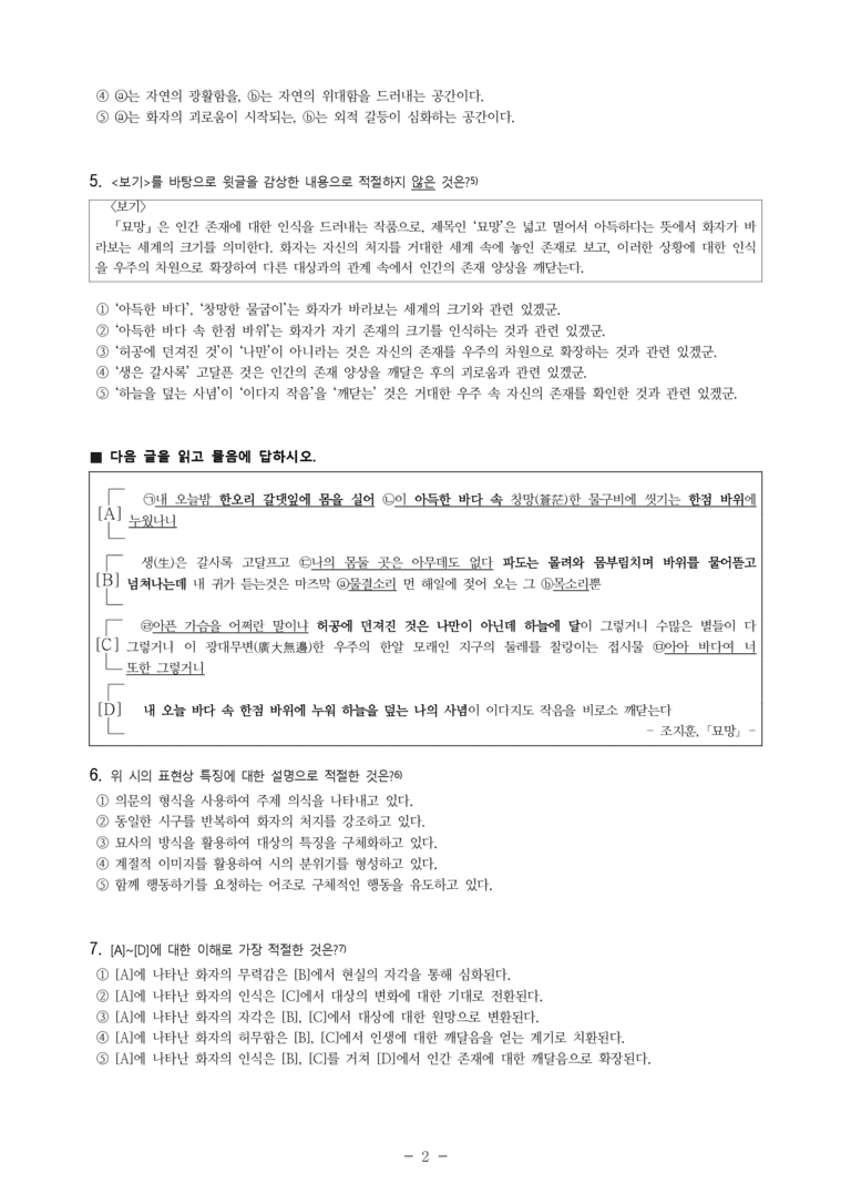 (24-05) (고3) 묘망 (조지훈) (12문제)_preview_2