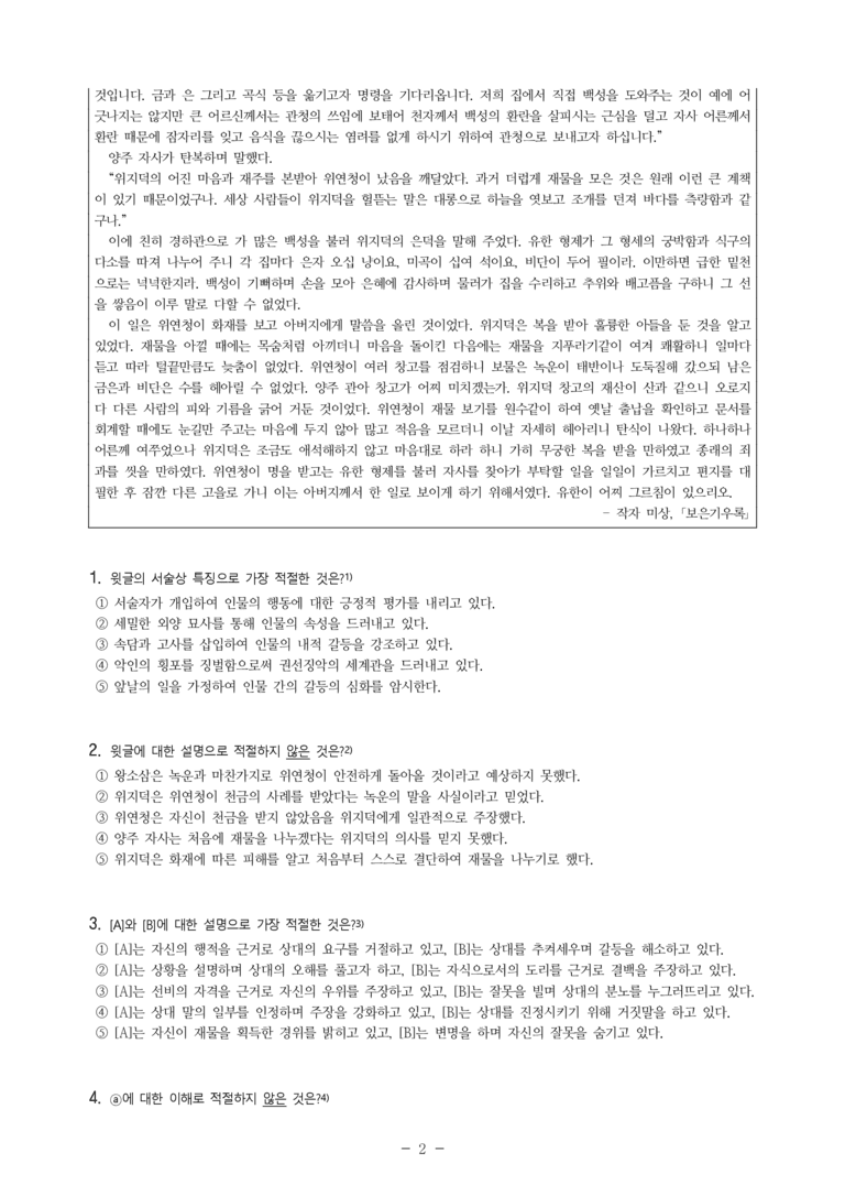 (24-05) (고3) 보은기우록 (작자 미상) (12문제)_preview_2
