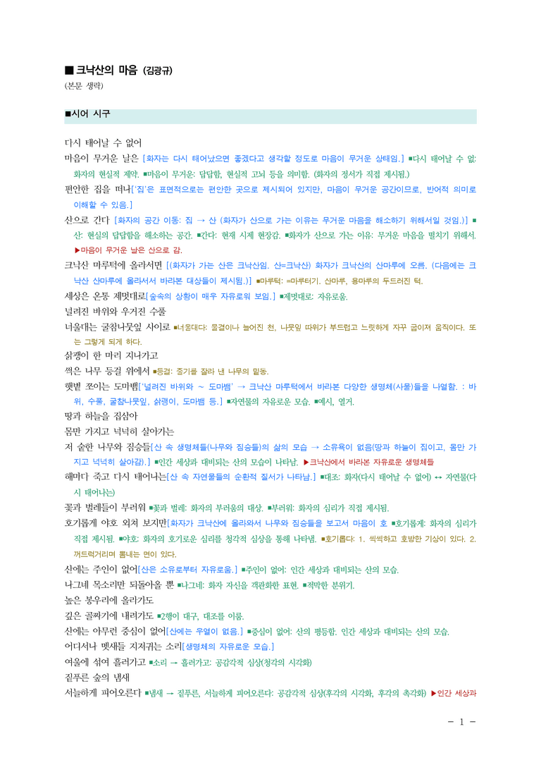 (24-05) (고3) 크낙산의 마음 (김광규) ■(해설•정리)_preview_1