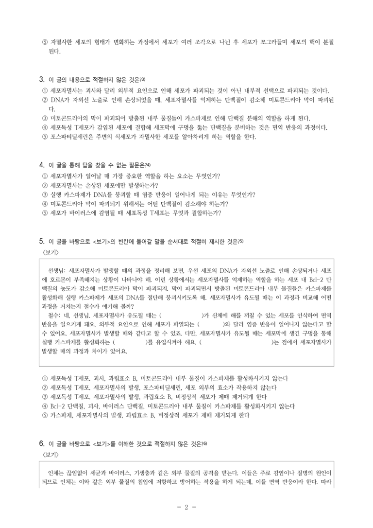 (24-07) (고3) (과학) 세포자멸사 (7문제)_preview_2