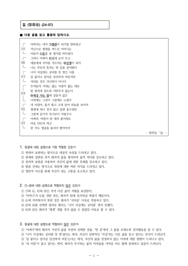 (24-07) (고3) 길 (정희성) (10문제)_preview_1