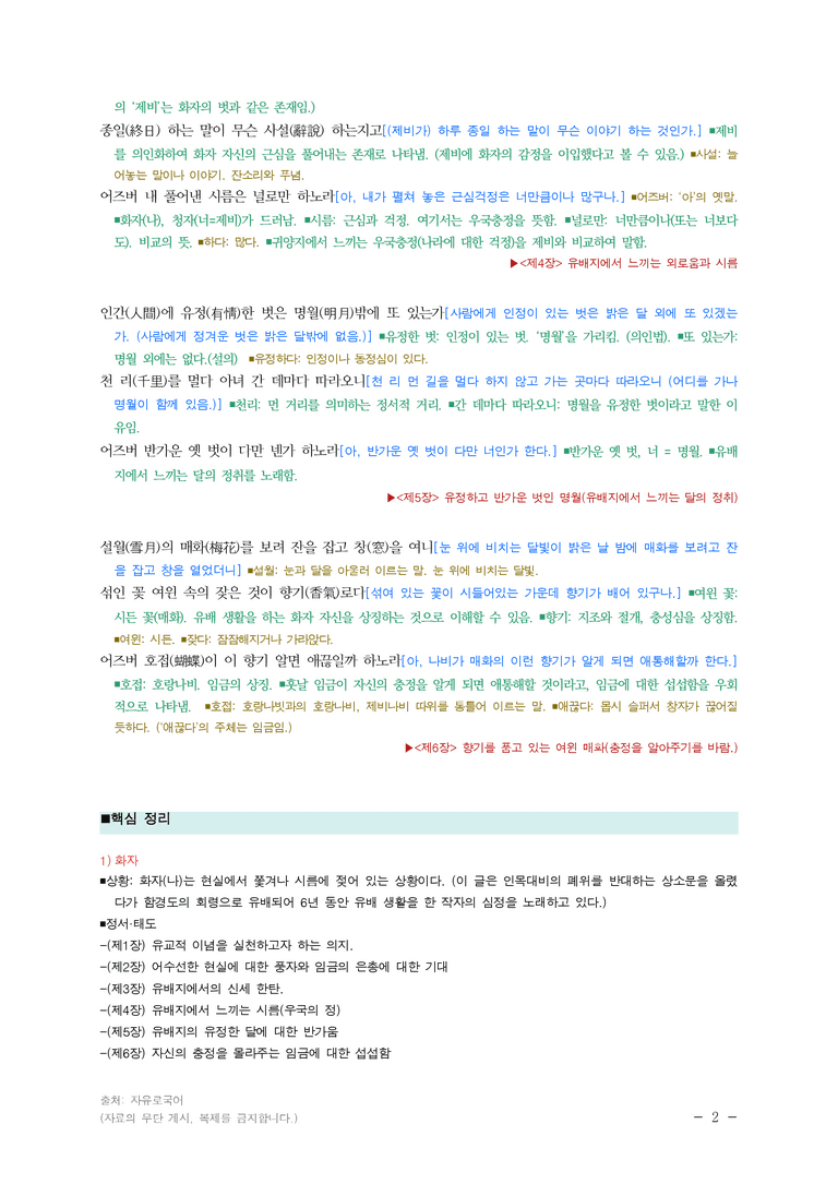 (24-07) (고3) 단가육장(이신의) ■(해설•정리) (중복)_preview_2