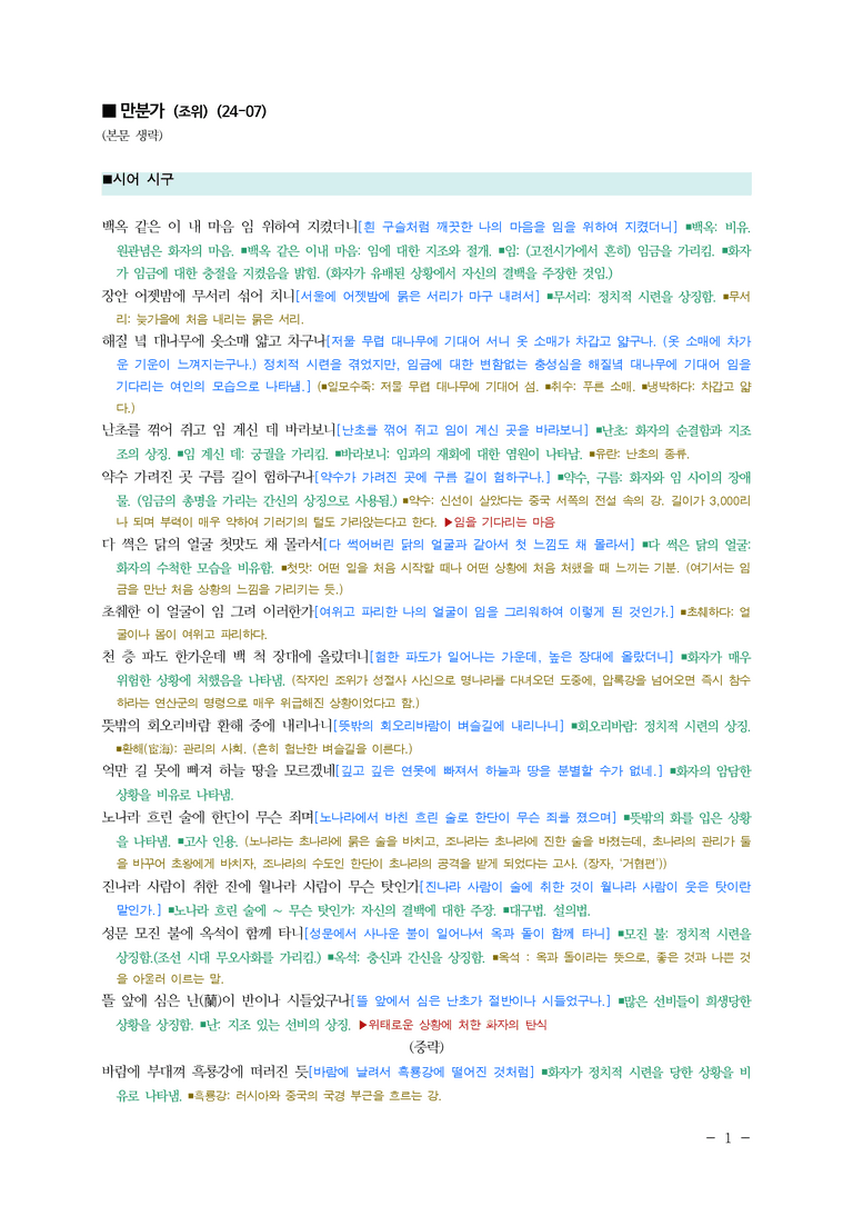 (24-07) (고3) 만분가(조위) ■(해설•정리)_preview_1