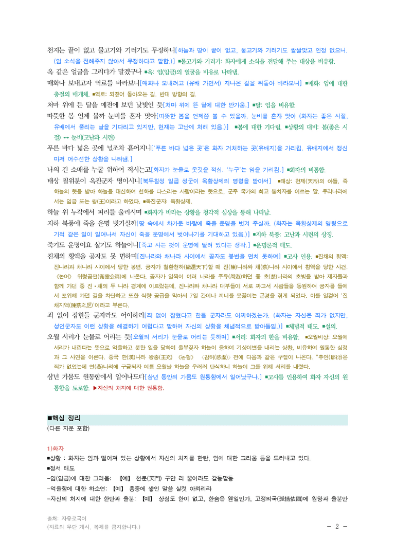 (24-07) (고3) 만분가(조위) ■(해설•정리)_preview_2