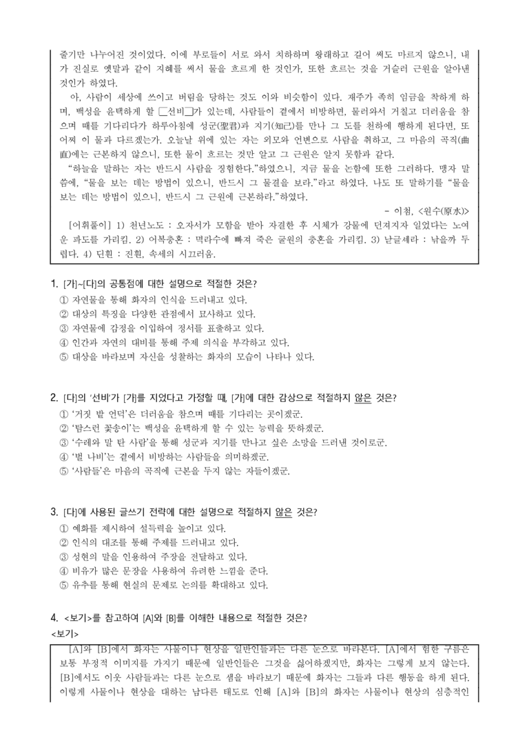 (24-07) (고3) 원수 (이첨) (15문제)_preview_2