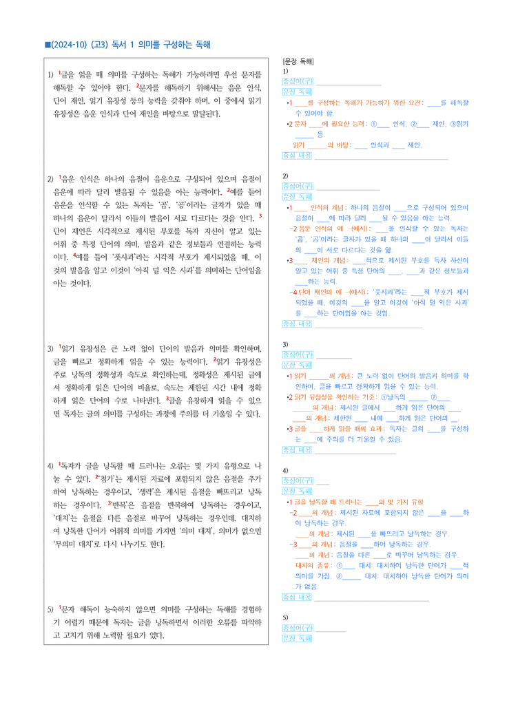 (24-10) (고3) (독서 이론) 의미를 구성하는 독해 (지문 해설)_preview_1