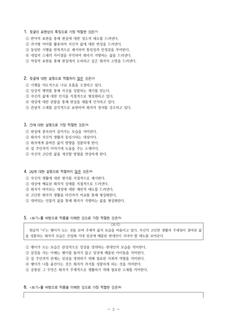 (24-10) (고3) 달나라의 장난 (김수영) (11문제)_preview_2