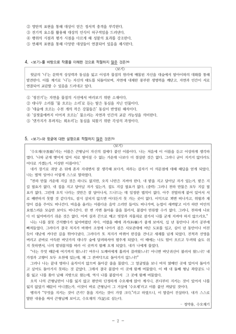 (24-10) (고3) 대숲에서 뉘우치다 (복효근) (10문제)_preview_2